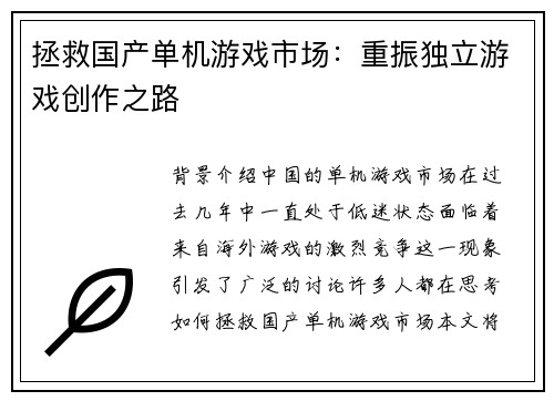 拯救国产单机游戏市场：重振独立游戏创作之路